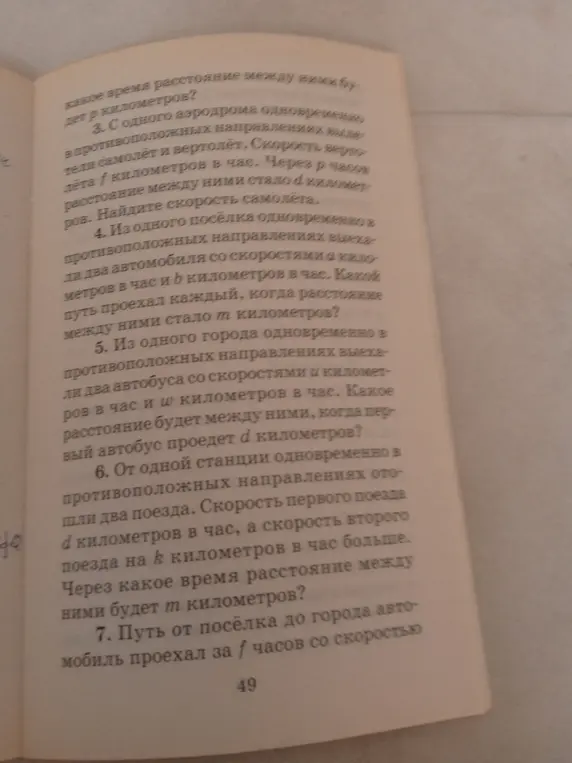 Объясни, как решить задачи про движение (задачи 3-7)