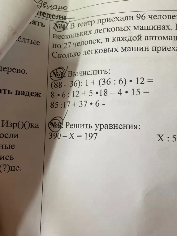 Вычисли выражения: (88 - 36) : 1 + (36 : 6) * 12,  8 * 6 : 12 + 5 * 18 - 4 * 15, 85 : 17 + 37 * 6; и реши уравнения: 390 - X = 197, X : 5 = ...