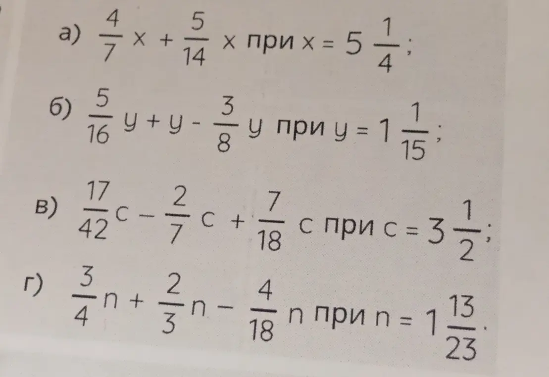 Вычисли значения выражений a) 4/7*x + 5/14*x при x=5 1/4, б) 5/16*y + y - 3/8*y при y=1 1/15, в) 17/42*c - 2/7*c + 7/18*c при c=3 1/2, г) 3/4*n + 2/3*n - 4/18*n при n=1 13/23