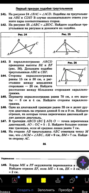 Реши задачу 145: Периметр параллелограмма равен 70 см, а его высоты — 3 см и 4 см. Найдите стороны параллелограмма.