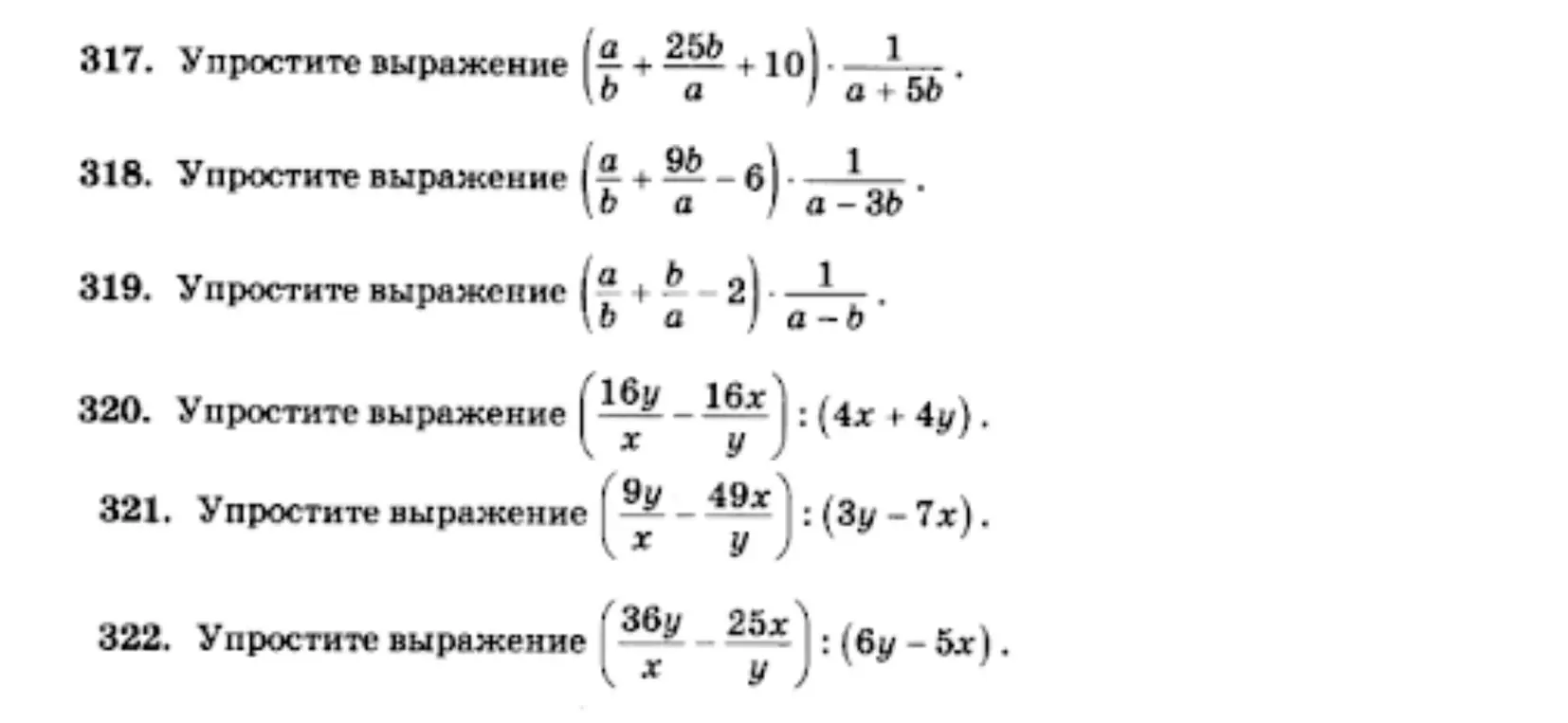 Упрости выражения: (a/b + 25b/a + 10) * 1/(a + 5b)