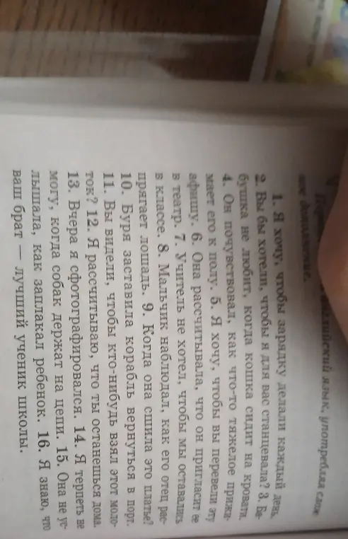 Переведи предложения на английский язык используя сложное дополнение