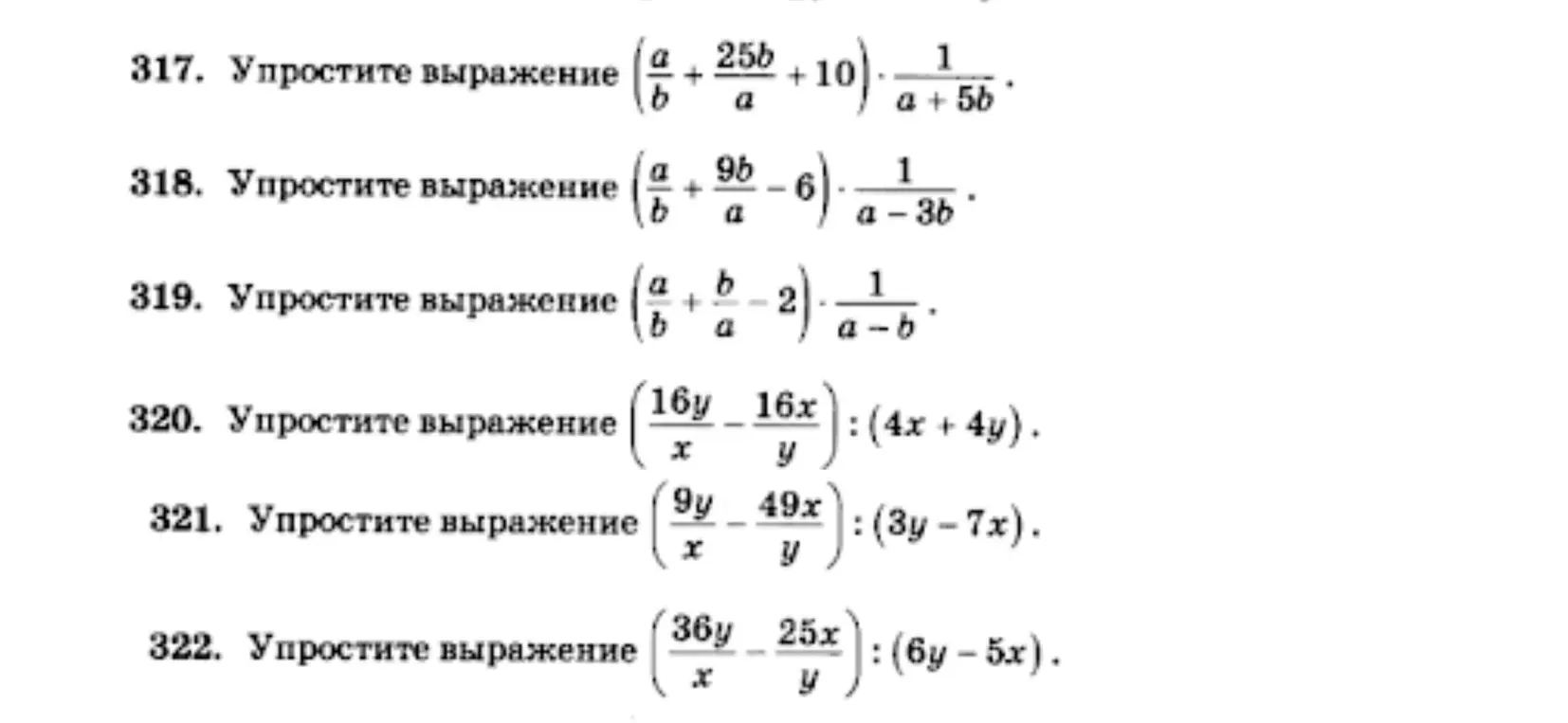 Упрости выражения из задания