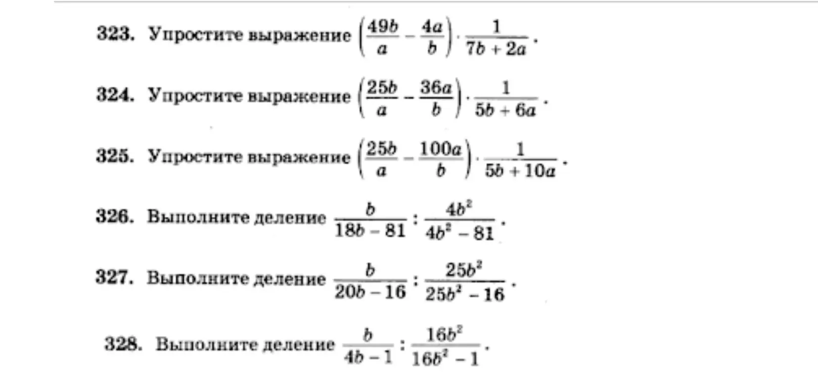 Упрости выражения и выполни деления