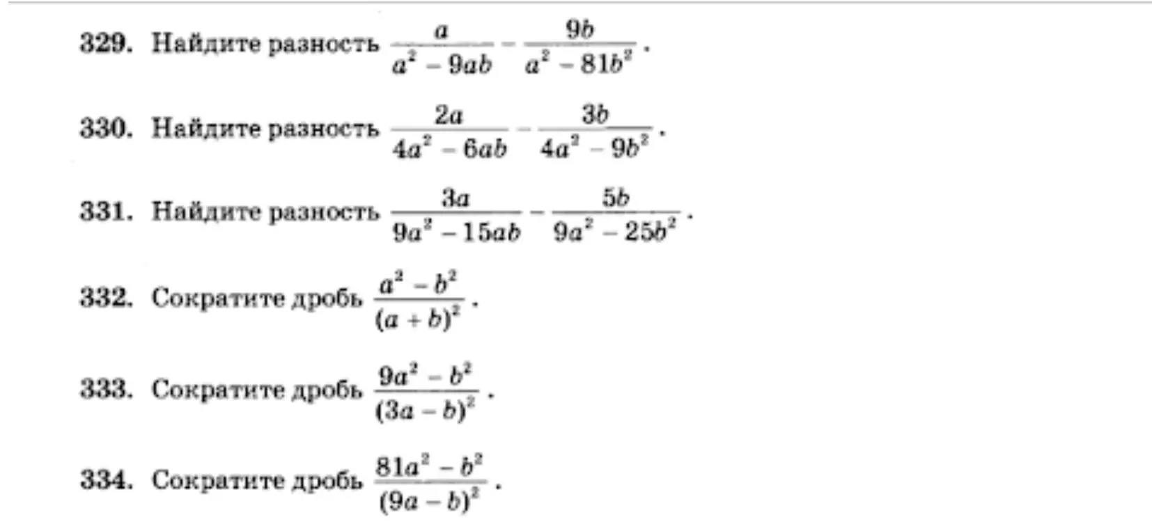 Сократи дробь  (a²-b²)/(a+b)²