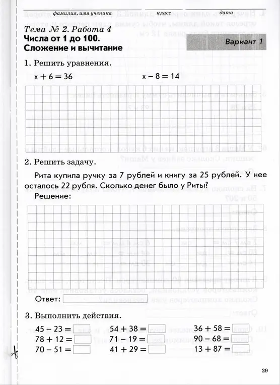 Реши уравнения x + 6 = 36 и x - 8 = 14, реши задачу про Риту и выполни действия