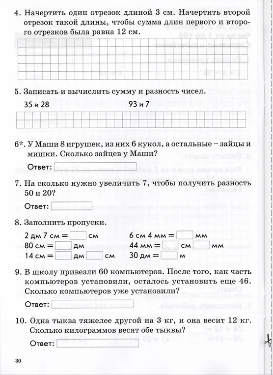 Реши задачу: Начертить один отрезок длиной 3 см. Начертить второй отрезок такой длины, чтобы сумма длин первого и второго отрезков была равна 12 см