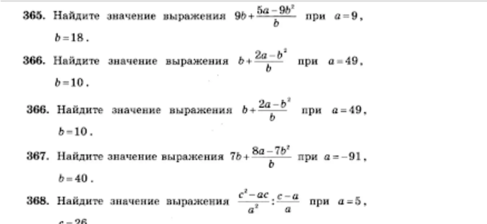 Вычисли значения выражений при заданных переменных: 9b + (5a - 9b²) / b при a = 9, b = 18; b + (2a - b²) / b при a = 49, b = 10; 7b + (8a - 7b²) / b при a = -91, b = 40; (c² - ac) / a² : (c - a) / a при a = 5, c = 26