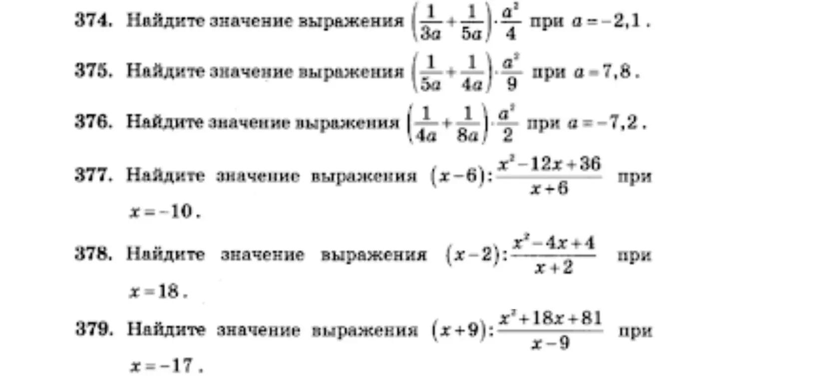 Помоги решить задания 374-379