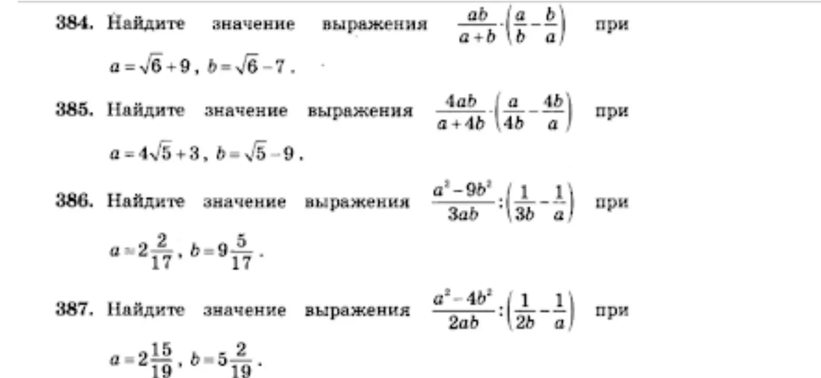 Помоги решить все задания 384, 385, 386, 387