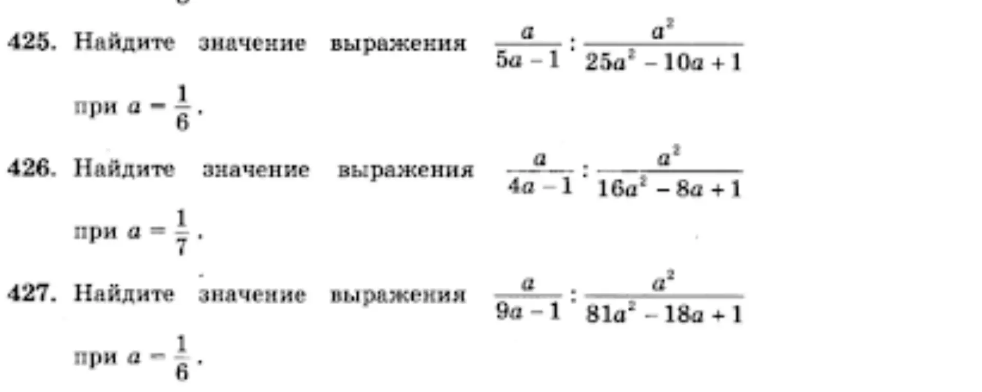 Найди значение выражения a/(5a-1) : a^2/(25a^2 - 10a + 1) при a = 1/6