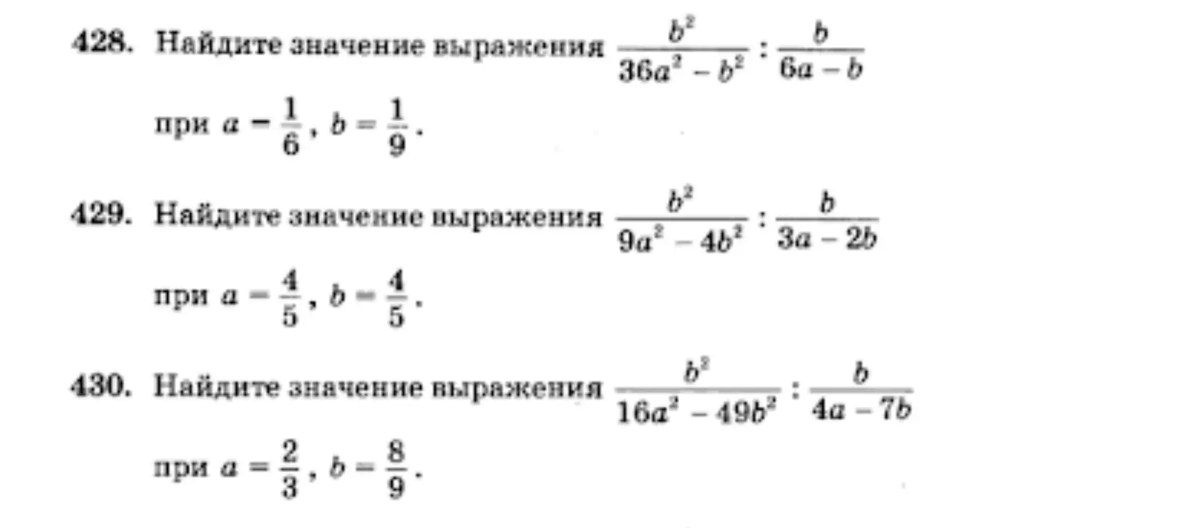 Найди значение выражения  (b²)/(36a² - b²) : b/(6a - b) при a = 1/6, b=1/9