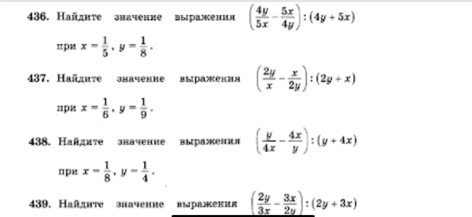 Найди значение выражения ((4y)/(5x) - (5x)/(4y)) : (4y+5x) при x=1/5, y=1/8