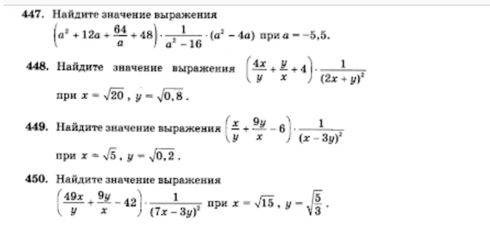 Помоги решить задания 447-450, нужно найти значения выражений