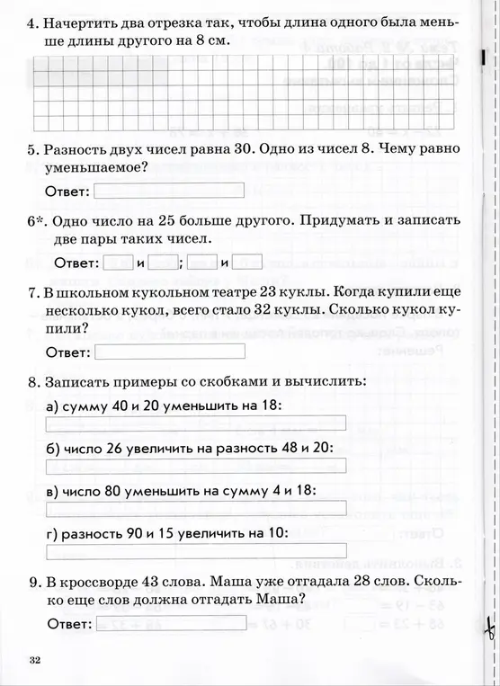 Помоги решить задачи 5-9 из учебника математики