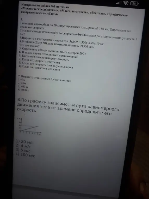 Реши задачи по темам: «Механическое движение», «Масса, плотность», «Вес тела», «Графическое изображение сил», «Силы»