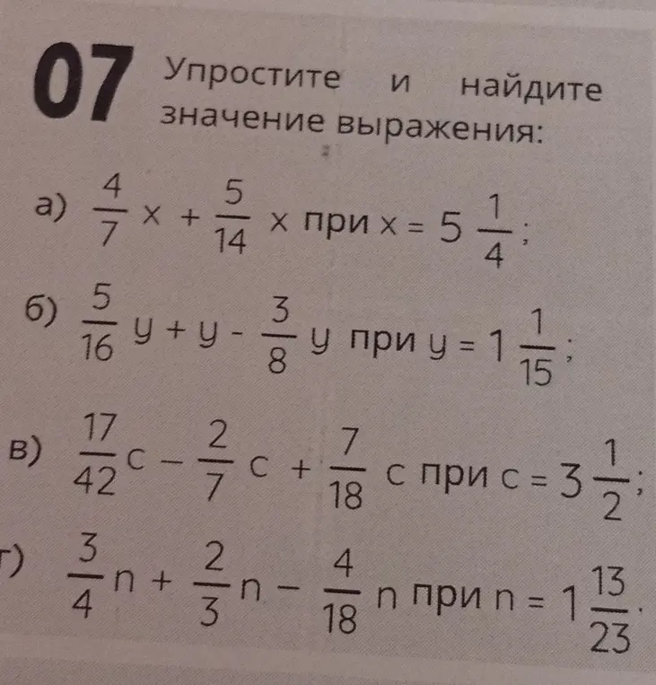 Упрости и найди значение выражения: а) 4/7 * x + 5/14 * x при x = 5 1/4
