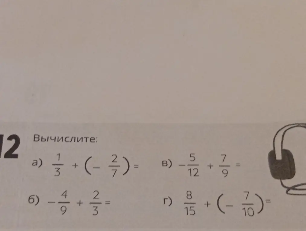 Вычисли дроби: 1/3 + (-2/7), -4/9 + 2/3, -5/12 + 7/9, 8/15 + (-7/10)