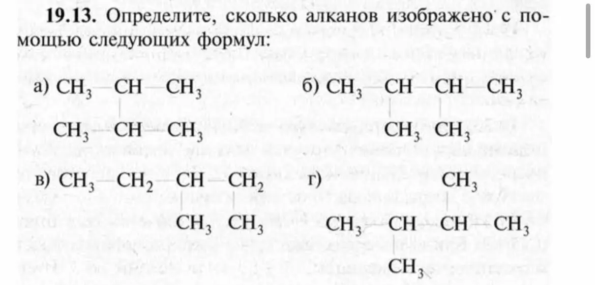 Определи, сколько алканов изображено с помощью следующих формул.