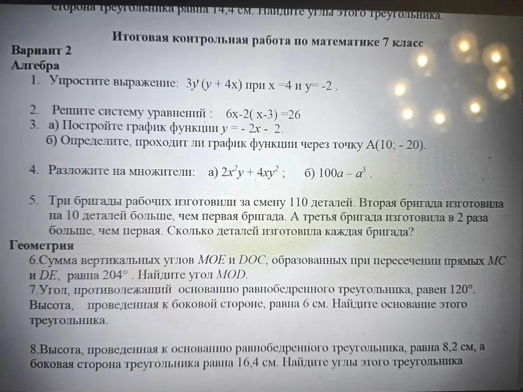Реши контрольную работу по математике за 7 класс: алгебра и геометрия