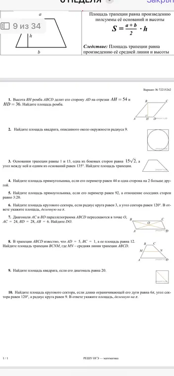 Реши задачи по геометрии (1-10)