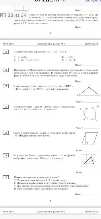 Укажи решение неравенства (x+4)(x-8) <= 0