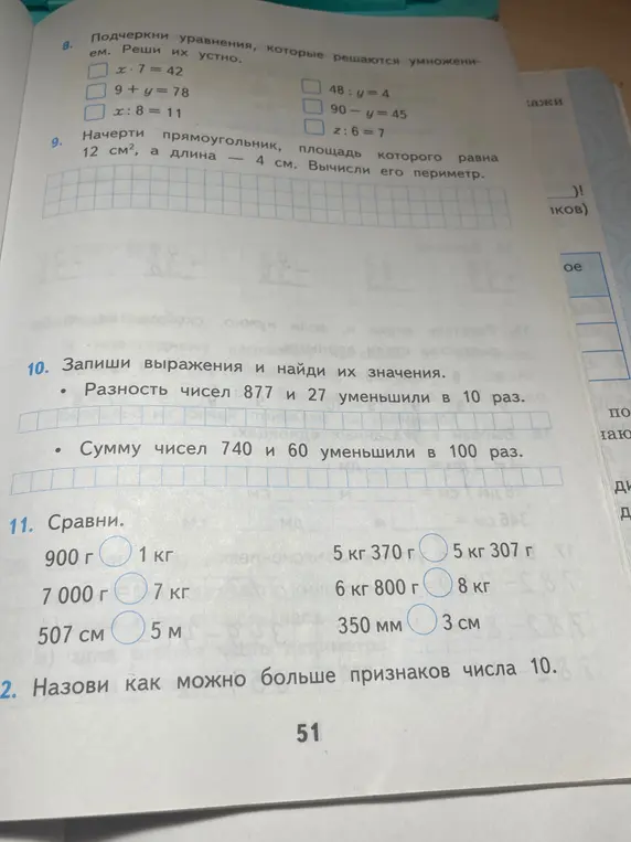 Как решить задачи 8, 9, 10, 11, 12 из учебника?