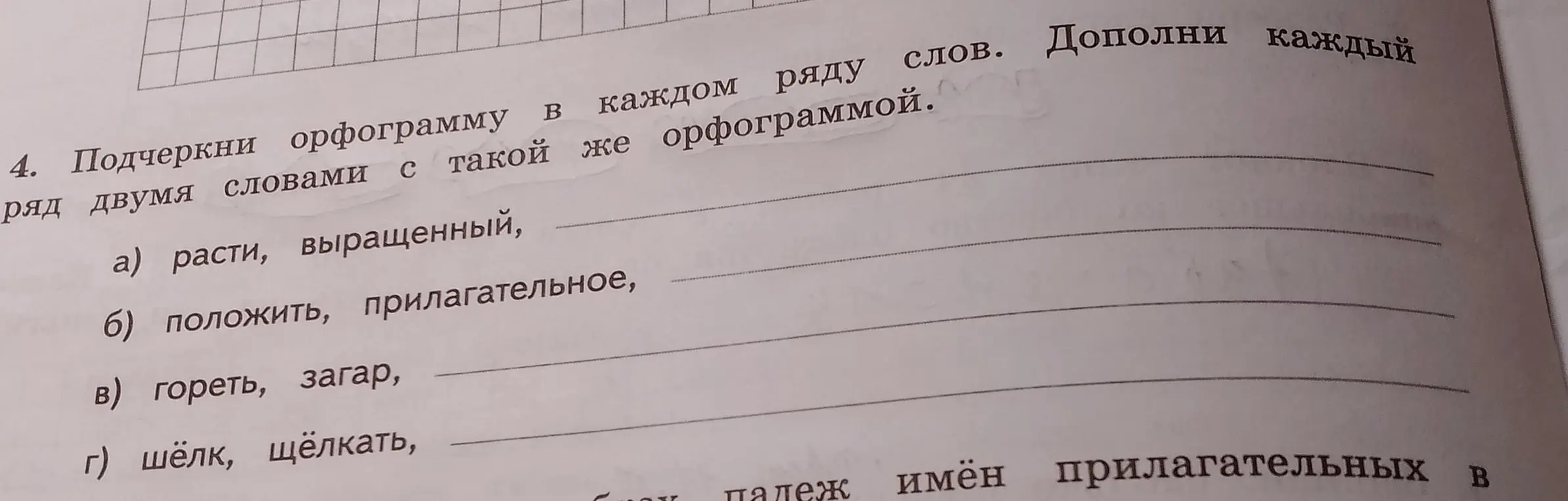 Подчеркни орфограмму в каждом ряду слов. Дополни каждый ряд двумя словами с такой же орфограммой.