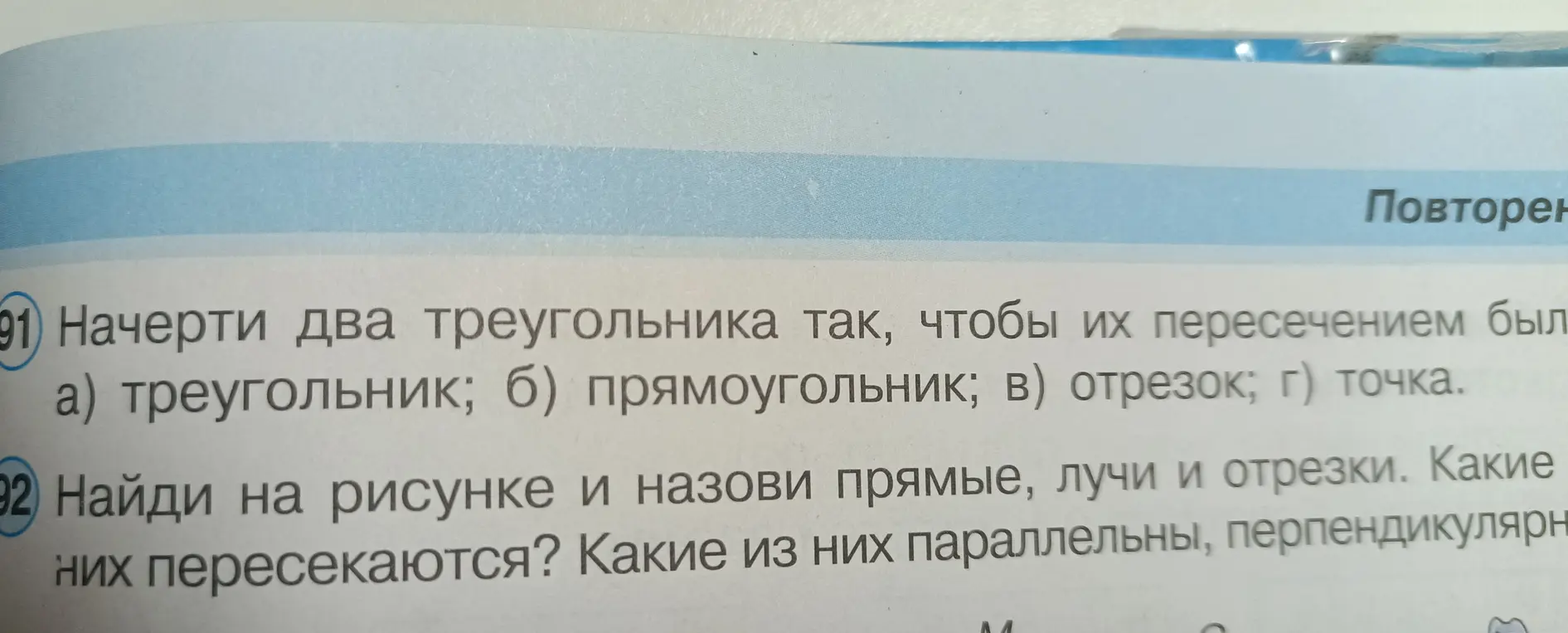 Начерти два треугольника так, чтобы их пересечением было: а) треугольник; б) прямоугольник; в) отрезок; г) точка.