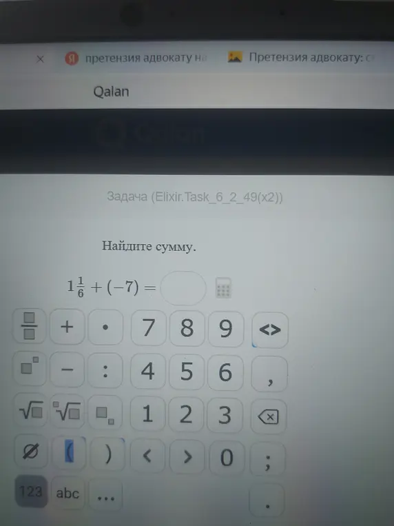 Найди сумму $1\frac{1}{6} + (-7)$
