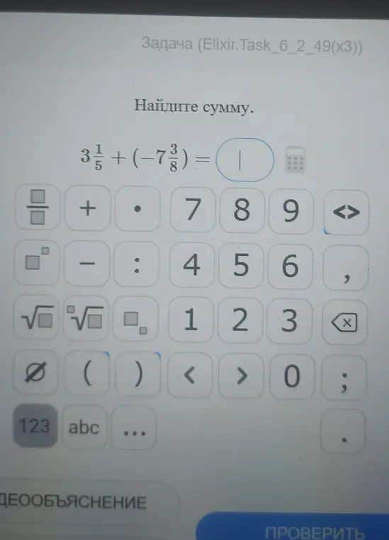 Найди сумму $3\frac{1}{5} + (-7\frac{3}{8})$