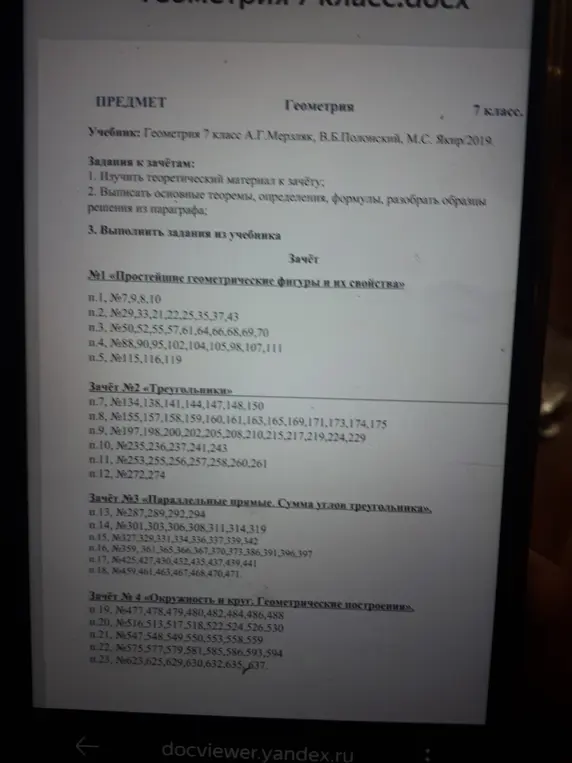 Объясни список заданий для подготовки к зачётам по геометрии в 7 классе