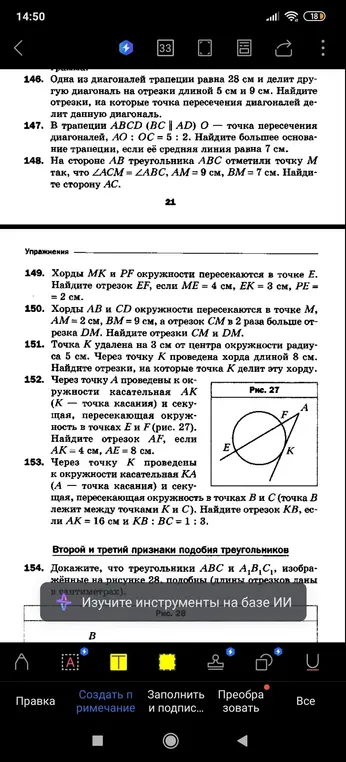 Найди отрезок EF, если хорды MK и PF окружности пересекаются в точке E, ME = 4 см, EK = 3 см, PE = 2 см