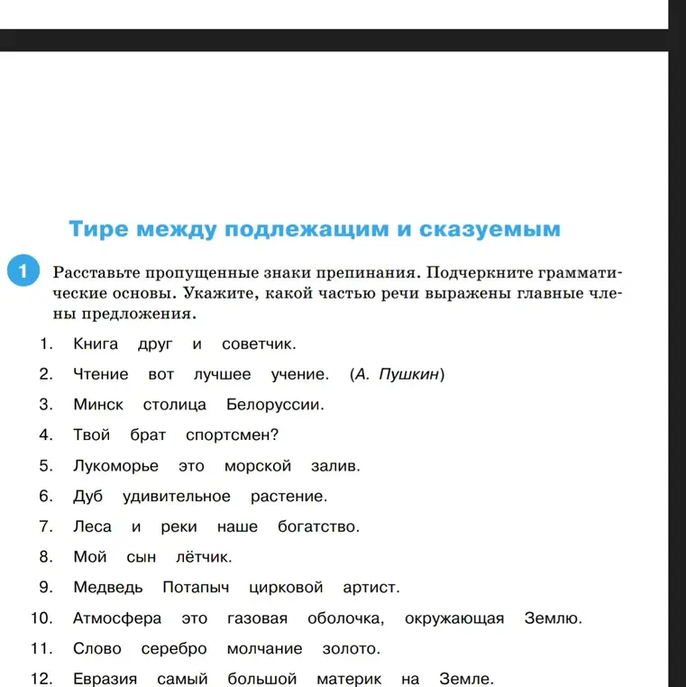 Расставь пропущенные знаки препинания, подчеркни грамматические основы и укажи, какой частью речи выражены главные члены предложения