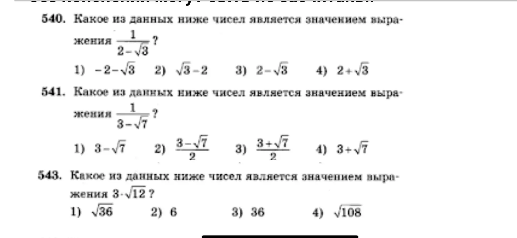 Найди значение выражения 1/(2-sqrt(3)), 1/(3-sqrt(7)) и 3*sqrt(12)