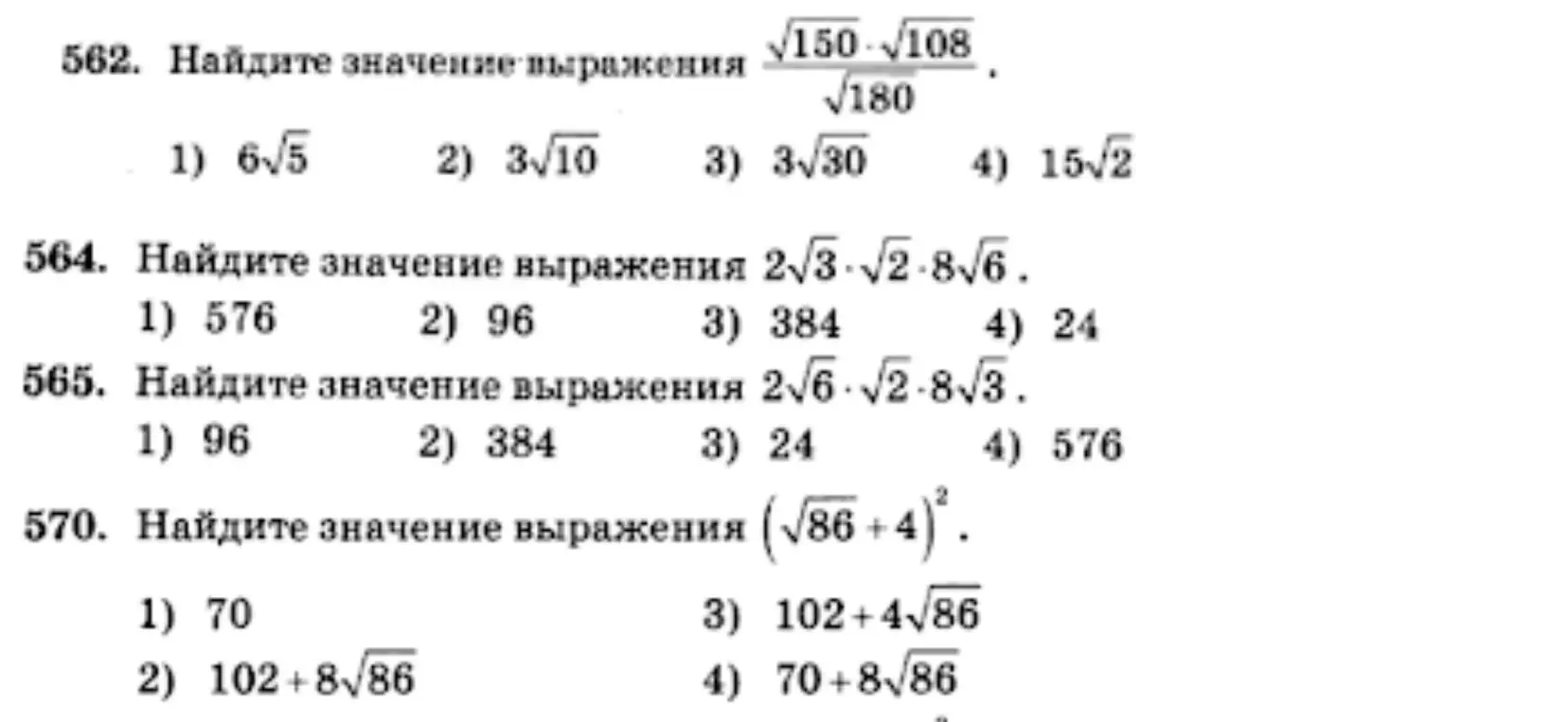 Найди значение выражения $\frac{\sqrt{150} \cdot \sqrt{108}}{\sqrt{180}}$