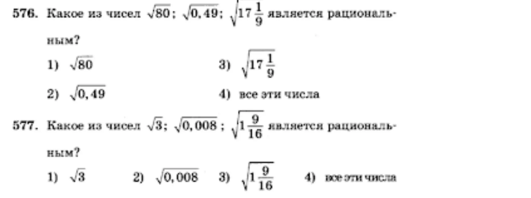 Какое из чисел $\sqrt{80}; \sqrt{0,49}; \sqrt{17\frac{1}{9}}$ является рациональным?