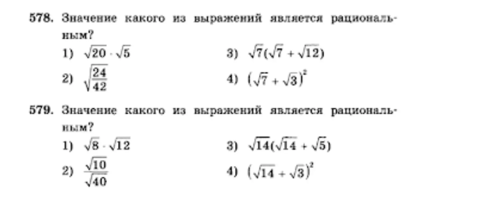 Значение какого из выражений является рациональным?