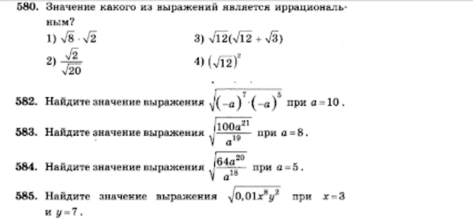 Значение какого из выражений является иррациональным?
