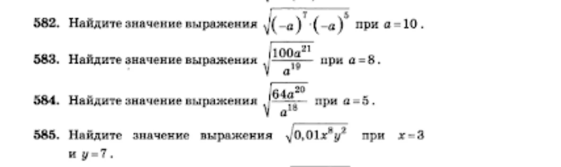 Найди значение выражения $\sqrt{(-a)^7 \cdot (-a)^5}$ при $a=10$