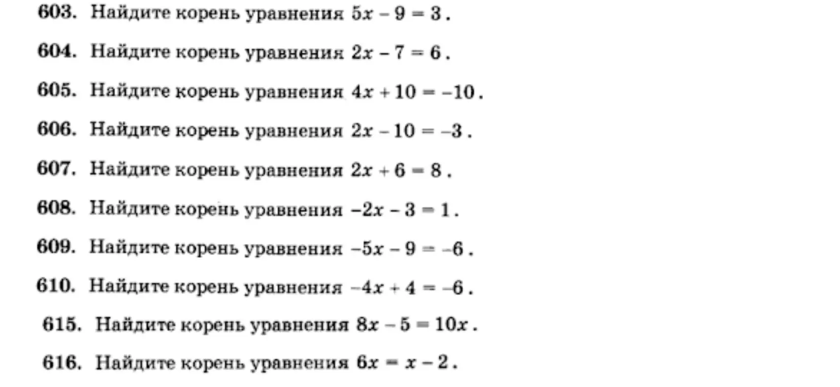 Найди корень уравнения 5x - 9 = 3