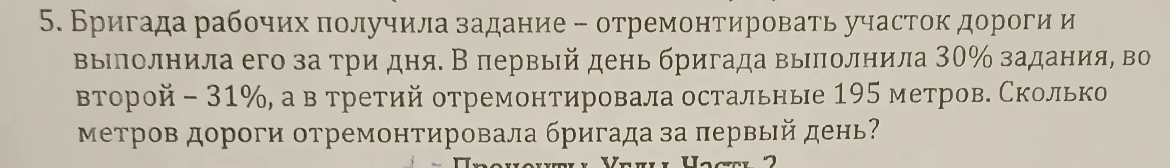 Как решить задачу про ремонт дороги бригадой рабочих?