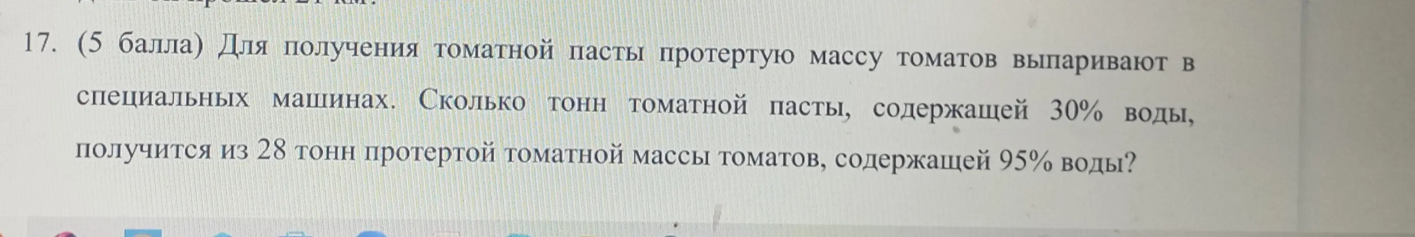 Составь условие с помощью таблицы и реши по действиям с пояснениями для задачи о томатной пасте