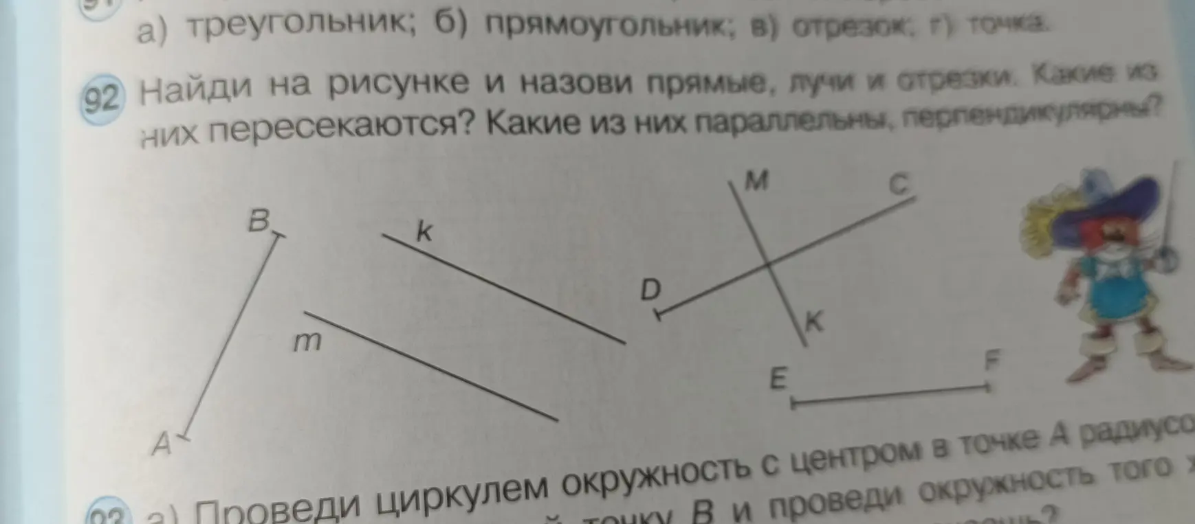 Найди на рисунке и назови прямые, лучи и отрезки. Какие из них пересекаются? Какие из них параллельны, перпендикулярны?