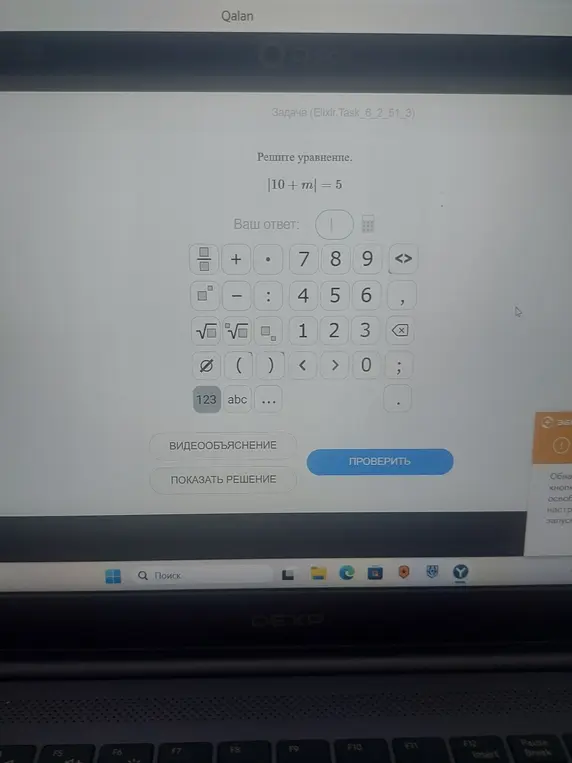 Реши уравнение с модулем $|10 + m| = 5$