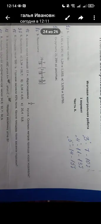 Сравни числа 2,85 и 2,95; 1,24 и 1,192; 3,076 и 3,0760
