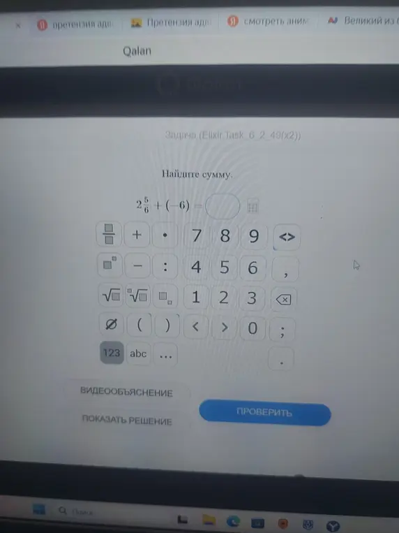 Найди сумму $2\frac{5}{6} + (-6)$
