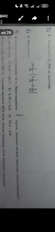 Округли 21,394 до десятых