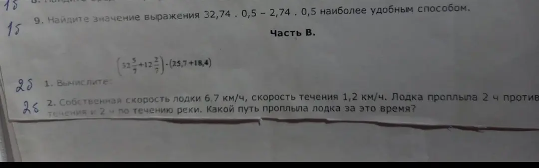 Вычислите выражения и решите задачу на движение лодки по реке.