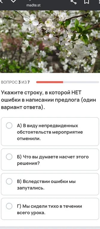 Укажи строку, в которой НЕТ ошибки в написании предлога